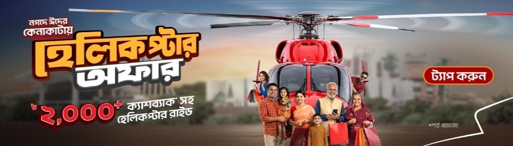 Promo Banner